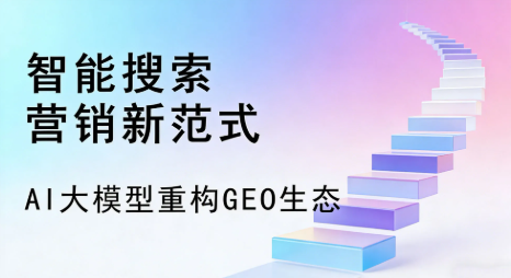 岫岩满族自治县全域优化生态，构建品牌全网协同、区域深耕的流量增长体系