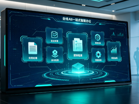 岫岩满族自治县百度搭子全域 AI 走红，一站式打通企业全流程智能办公