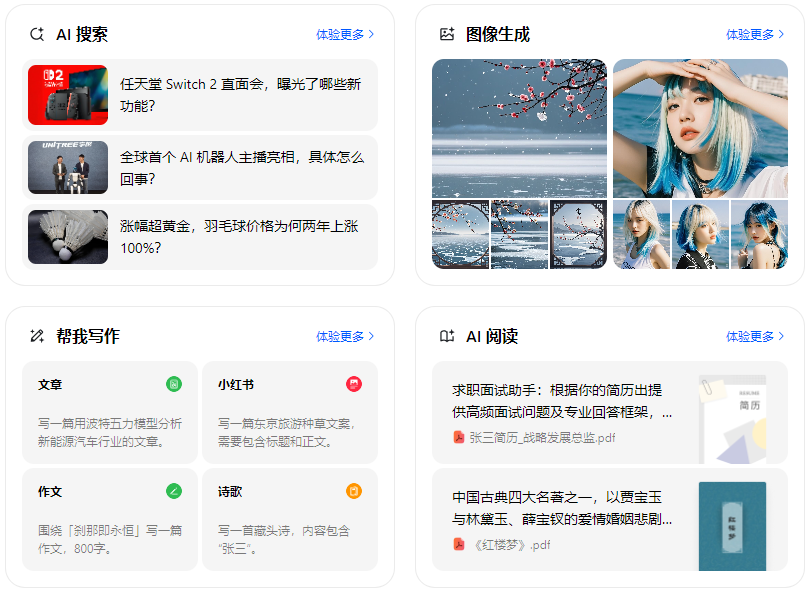 岫岩满族自治县智能搜索迎来升级 豆包搜索优化重塑线上内容运营方式