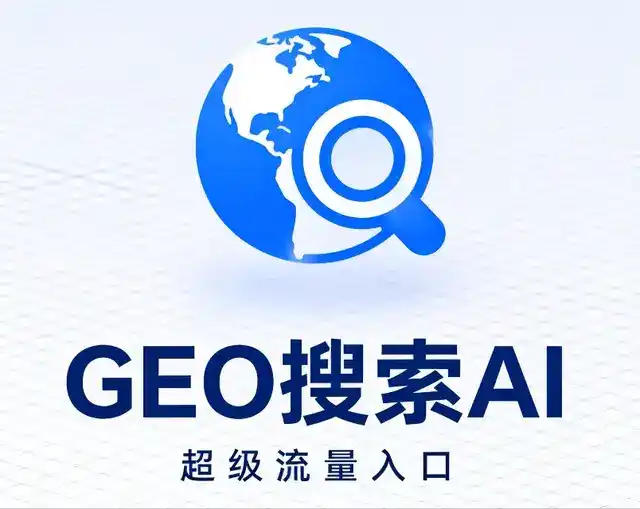 岫岩满族自治县做GEO精准推广，才是本地获客的长效流量底牌