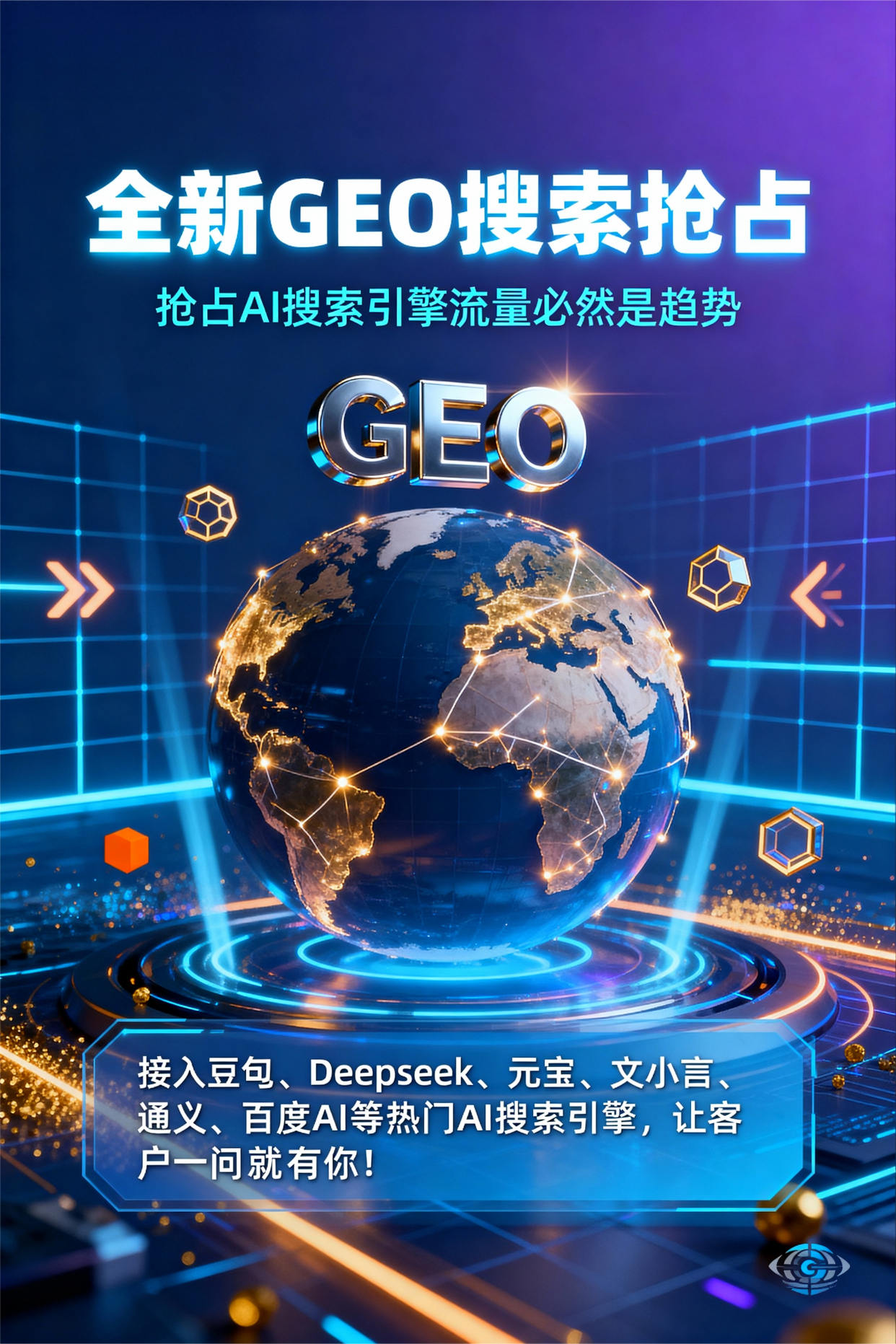 聚焦岫岩满族自治县，基于地理匹配逻辑，解析GEO优化的技术原理与运行机制