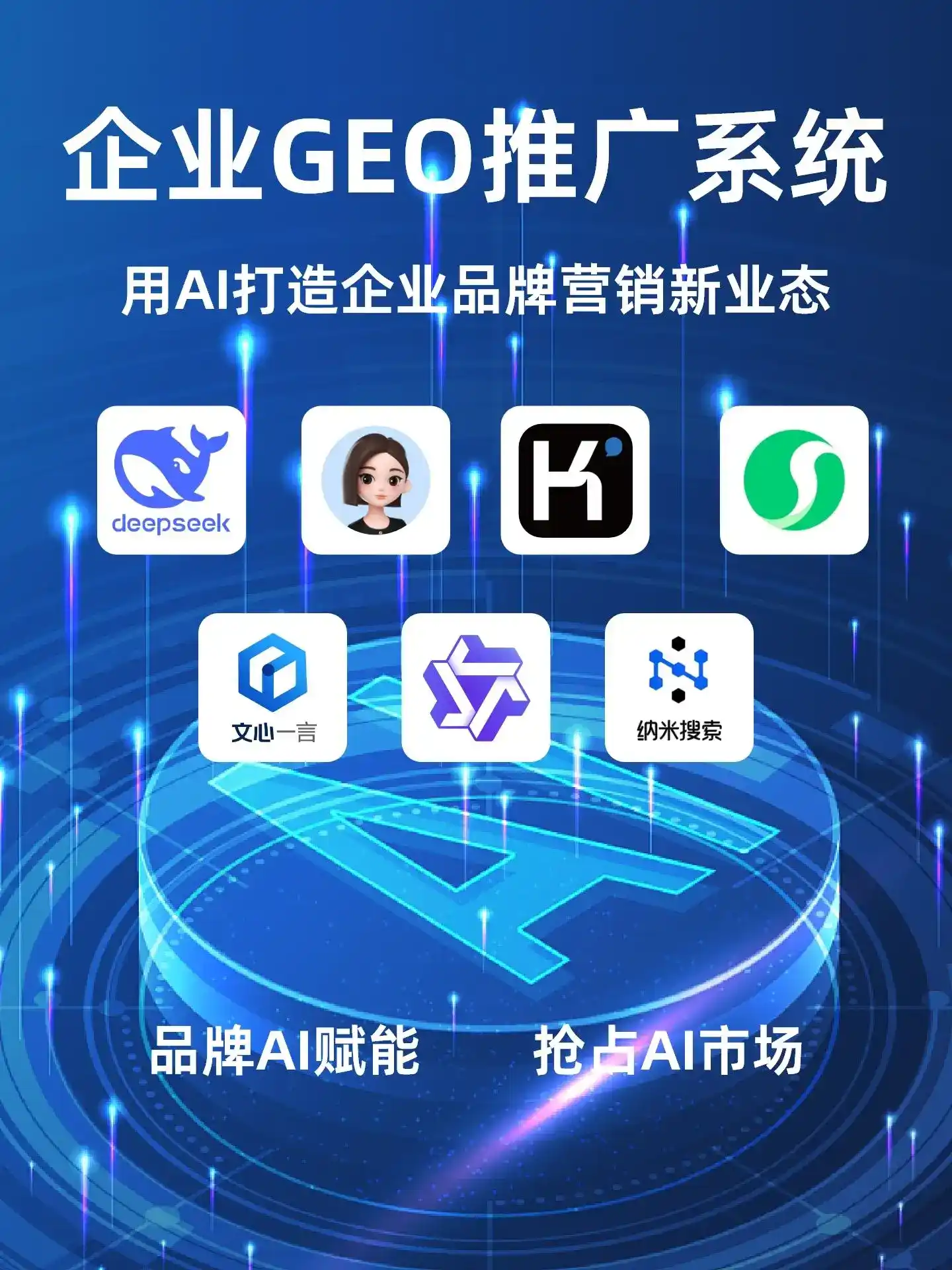 深耕岫岩满族自治县本地化智能营销领域 国硕AI以GEO优化技术助力产业提质增效