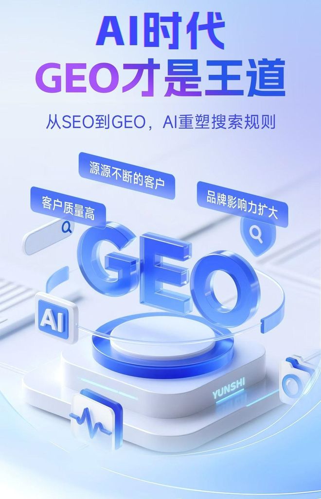 标准化赋能岫岩满族自治县本地数字营销 国硕AI重构国内GEO优化服务新生态